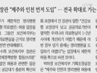 "투자개방형 의료법인 도입 계획 없다"