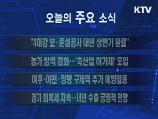 이 시각 주요소식(단신)