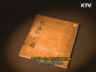 명나라로 가는 바닷길 [한국의 유물]