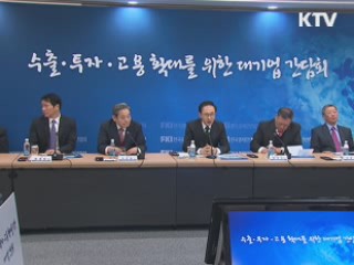 이 대통령 "동반성장, 기업문화로 풀어야"