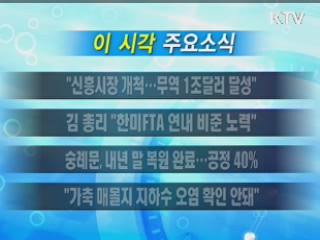 이 시각 주요소식(단신)