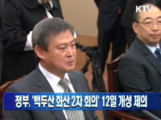 정부, '백두산 화산 2차 회의' 12일 개성 제의