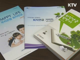 내게 유리한 퇴직연금제는?