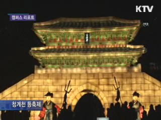 청계천 등축제, 서울의 가을밤을 밝히다