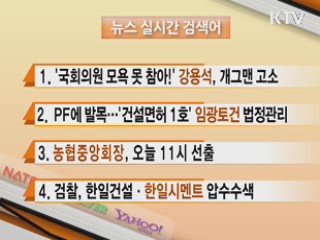 뉴스 실시간 검색어