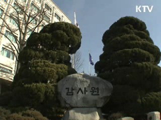 감사원, 재정분식회계 지방자치단체 적발