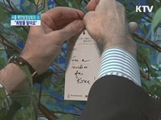 핵 테러 없는 세상···"희망을 달아요"
