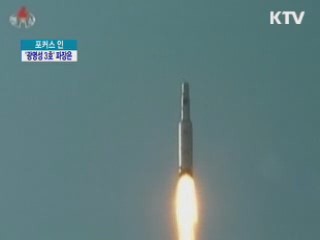 북, '광명성 3호' 발사 강행···높아지는 국제 압박