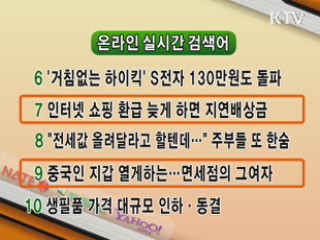 실시간 검색어