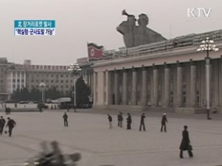 "北, 장거리로켓 발사 후 핵실험·군사도발 예상"