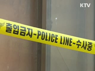 수원 살인사건, "유가족 울분···주민 불안"