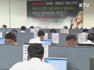 민원성 대부업체 '이자·원금 감면' 지도