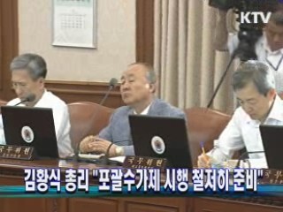 김황식 총리 "포괄수가제 시행 철저히 준비"