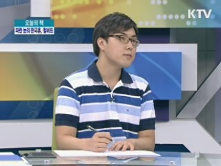 한국인보다 더 한국을 사랑한 황제의 밀사  -<파란 눈의 한국혼, 헐버트> [오늘의 책]