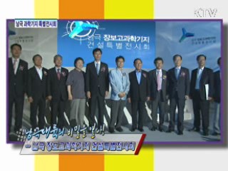 남극 과학기지 특별전시회 [정책, 현장을 가다]