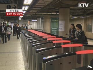 전국 대부분 유치원·초등학교 휴업