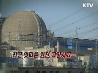 원자력안전위원회 출범 1년 원전 안전관리 방향은? [와이드 인터뷰]