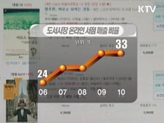 대형 온라인 서점 '돈만 내면 추천도서'