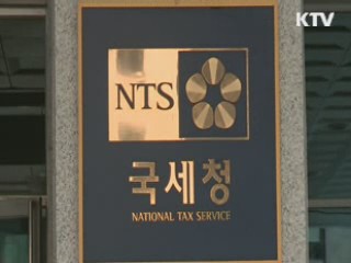 조세피난처 유령회사 운영 2차 명단 공개