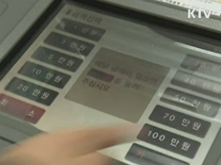 신·변종 전자금융사기 '합동경보' 발령