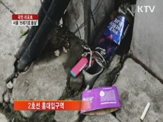 서울 거리 쓰레기통 태부족 [국민리포트]