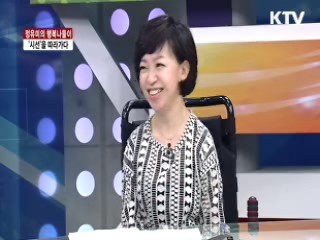 '시선'을 따라가다 [정유미의 행복나들이]