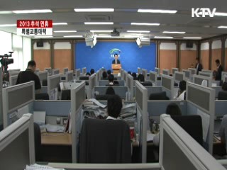 "귀성 18일 오전·귀경 19일 오후 가장 혼잡"