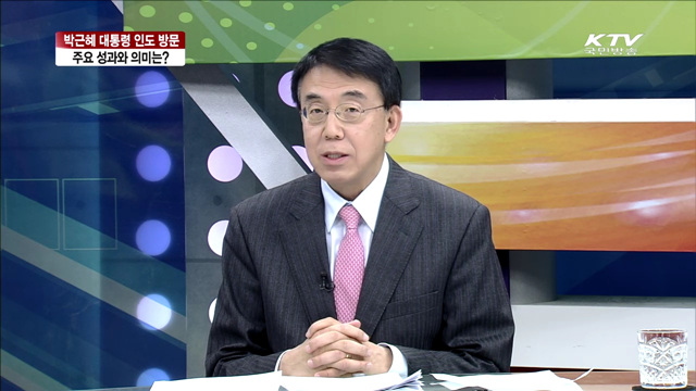 박근혜 대통령 인도 방문, 주요 성과와 의미는? [집중 인터뷰]