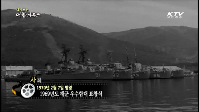 다시보는 대한늬우스 (70.02.07)