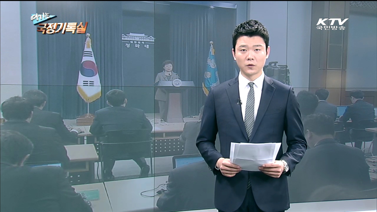 여기는 국정기록실 (19회)