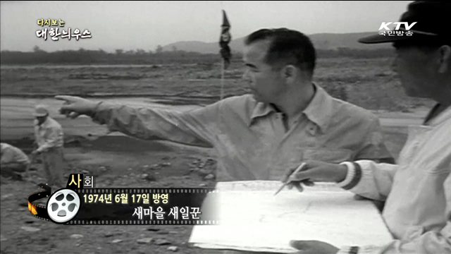 다시보는 대한늬우스 (74.06.17)