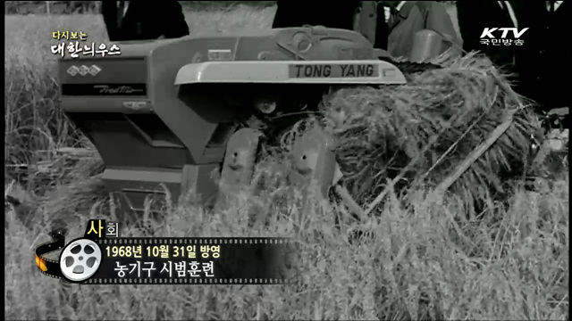 다시보는 대한늬우스 (68.10.31)