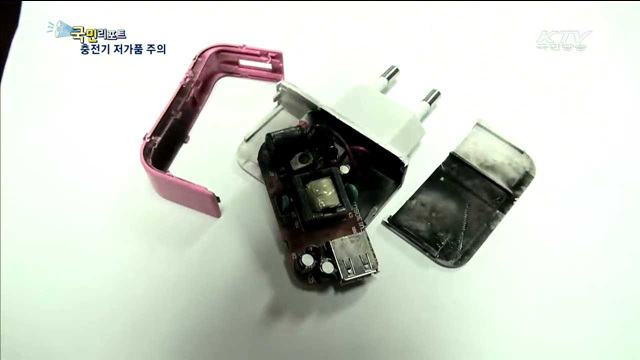충전기 폭발 급증…저가 제품 주의