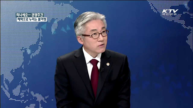 떠나세요~ 관광주간 혜택으로 누리는 봄 여행 [집중 인터뷰]