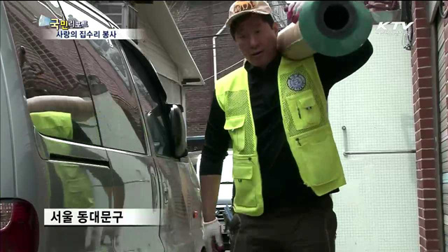 '정다운 집수리 봉사단'…소외 이웃에 희망