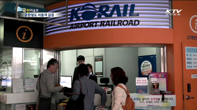 '편리성·시간 절약'…공항철도 이용객 급증
