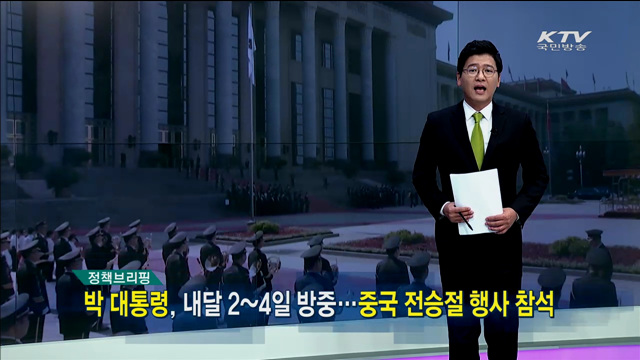 정책 브리핑 (15. 8. 20. 11시)