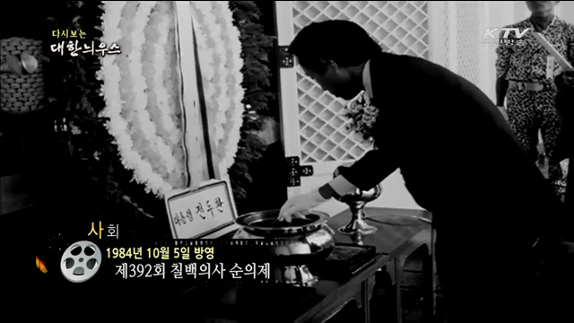 다시보는 대한늬우스 (84.10.05)