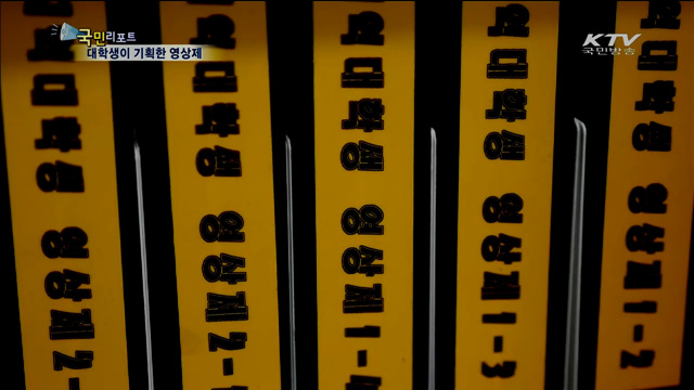 대학생이 기획·진행하는 '백악대학생영상제'