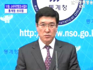 통계청 브리핑 - 10월 소비자전망조사결과