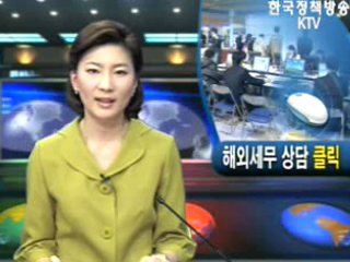 해외세무 상담, 클릭