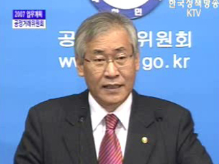 공정거래위원회 브리핑 - 2007 업무계획