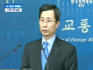 외교통상부 브리핑 - UN 안보리 특별결의 이행대책 발표