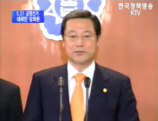 행자부, 5.31공명선거 대국민 담화문