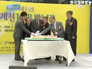 제1회 청계천 Job Fair 개최