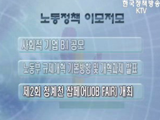 노동정책 이모저모