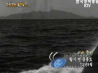 활기 띤 울릉도('72)