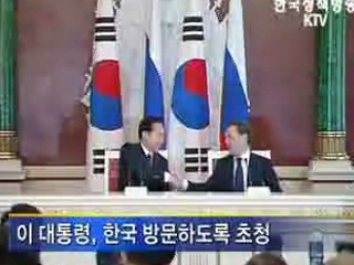 한-러, '전략적 협력동반자 관계' 격상 