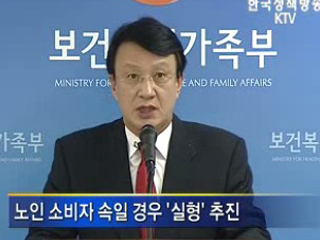 노인 속여 물건 팔면 '실형'