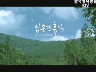 이성태 감독의 “십 분간 휴식”